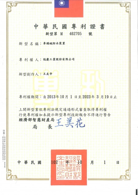 Taiwan Patent No. M462705